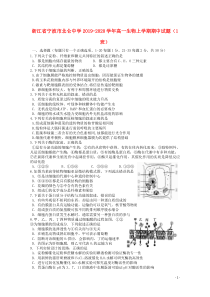 浙江省宁波市北仑中学2019-2020学年高一生物上学期期中试题（1班）