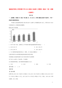 福建省师范大学附属中学2019届高三地理5月模拟（最后一卷）试题（含解析）