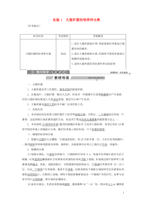 2019-2020学年高中生物 第一部分 微生物的利用 实验1 大肠杆菌的培养和分离学案 浙科版选修