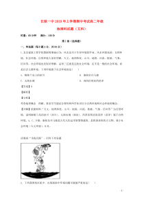 湖南省长沙市铁路第一中学2018-2019学年高二地理下学期期中试题 文（含解析）