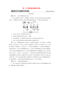 2019-2020学年高中生物 第四章 遗传的分子基础 第一节 探索遗传物质的过程知能演练轻巧夺冠 