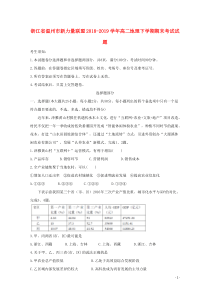 浙江省温州市新力量联盟2018-2019学年高二地理下学期期末考试试题