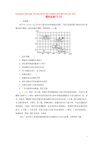 （优质课堂）2020版高考地理一轮总复习 第5章 自然地理环境的整体性和差异性 课时达标19 高考必