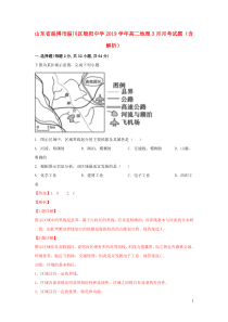 山东省淄博市淄川区般阳中学2019学年高二地理3月月考试题（含解析）