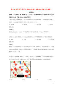 浙江省名校协作体2018届高三地理上学期测试试题（含解析）