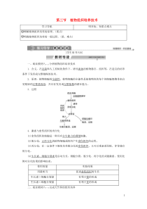 2019-2020学年高中生物 第一章 无菌操作技术实践 第三节 植物组织培养技术学案 苏教版选修1