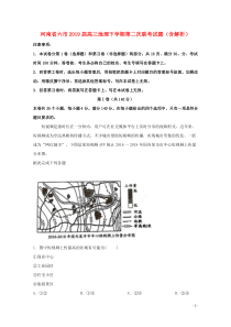 河南省六市2019届高三地理下学期第二次联考试题（含解析）