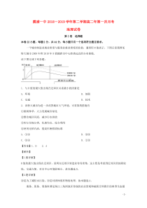 福建省霞浦第一中学2018-2019学年高二地理下学期第一次月考试题（含解析）