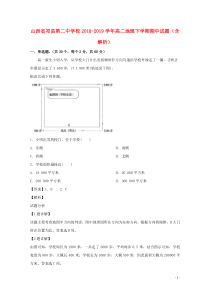 山西省祁县第二中学校2018-2019学年高二地理下学期期中试题（含解析）