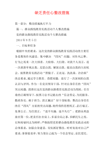 缺乏责任心整改措施