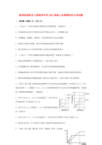 陕西省咸阳市三原南郊中学2020届高三生物第四次月考试题