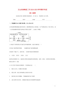 云南省文山州西畴县第二中学2018-2019学年高二地理上学期期中试题