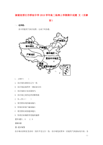 福建省晋江市季延中学2018学年高二地理上学期期中试题 文（含解析）