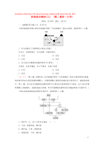 2020版新教材高中地理 阶段综合测评3（第二章四～七节）（含解析）中图版必修1