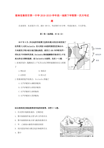 湖南省衡阳市第一中学2018-2019学年高一地理下学期第一次月考试题