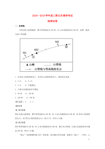 湖南省长沙市长郡中学2019届高三地理上学期第五次调研考试试题（含解析）