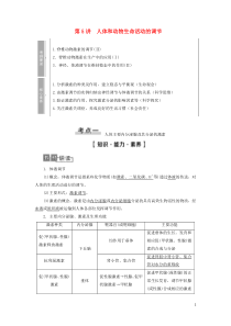 2021版高考生物一轮复习 第8单元 生物个体的稳态 第5讲 人体和动物生命活动的调节学案 苏教版必