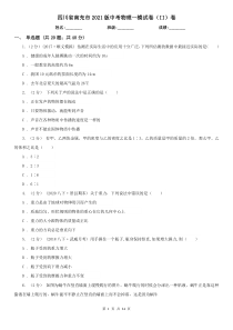 四川省南充市2021版中考物理一模试卷(II)卷