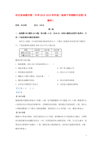 河北省承德市第一中学2018-2019学年高一地理下学期期中试卷（含解析）