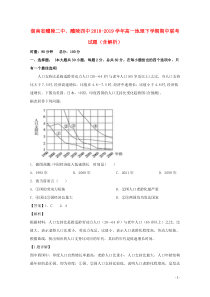 湖南省醴陵二中、醴陵四中2018-2019学年高一地理下学期期中联考试题（含解析）