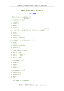 A04高层经理人的八项修炼讲义