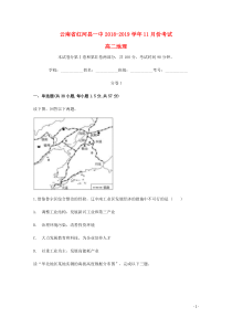 云南省红河县第一中学2018-2019学年高二地理11月月考试题