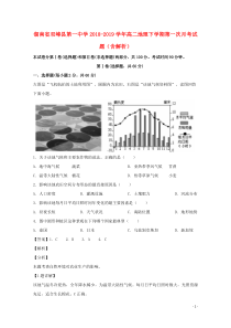 湖南省双峰县第一中学2018-2019学年高二地理下学期第一次月考试题（含解析）