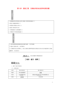 2021高考生物一轮复习 选修3 现代生物科技专题 第3讲 胚胎工程 生物技术的安全性和伦理问题教学