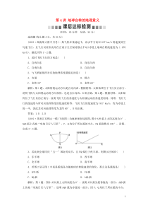 2020版高考地理一轮总复习 第一单元 从宇宙看地球 4 第4讲 地球自转的地理意义课后达标检测（含