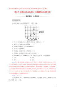 2019秋高中地理 第四章 区域经济发展 第二节 区域工业化与城市化—以我国珠江三角洲为例练习（含解