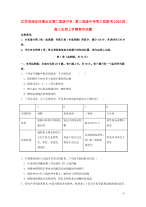 江苏省南京市溧水区第二高级中学、第三高级中学等三校联考2020届高三生物上学期期中试题