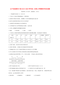 辽宁省抚顺市六校2019-2020学年高二生物上学期期末考试试题