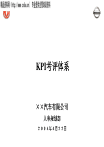 KPI考评体系-KPI考评体系的季度管理