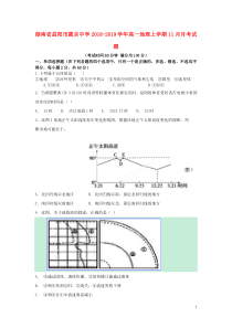 湖南省益阳市箴言中学2018-2019学年高一地理上学期11月月考试题