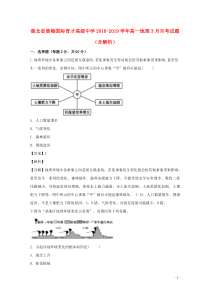 湖北省黄梅国际育才高级中学2018-2019学年高一地理3月月考试题（含解析）