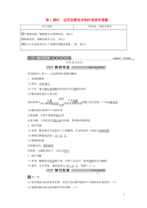 2019-2020学年高中生物 第二章 发酵技术实践 第一节 运用发酵技术加工食品 第1课时 运用发