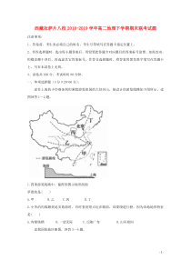 西藏拉萨片八校2018-2019学年高二地理下学期期末联考试题