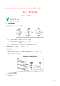 备战2020年高考地理 考点一遍过 考点07 地球自转运动（含解析）