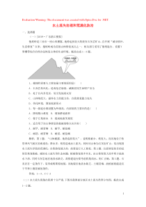 2020届高考地理一轮复习 水土流失治理和荒漠化防治巩固练习 新人教版