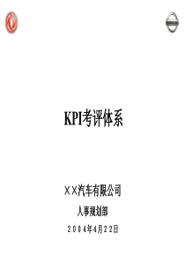 KPI考评体系