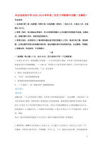 河北省武邑中学2018-2019学年高二历史下学期期中试题（含解析）