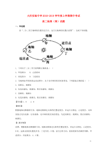 黑龙江省大庆实验中学2018-2019学年高二地理上学期期中试题 理（含解析）