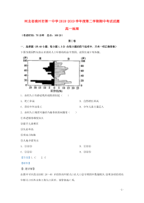 河北省滦州市第一中学2018-2019学年高一地理下学期期中试题（含解析）