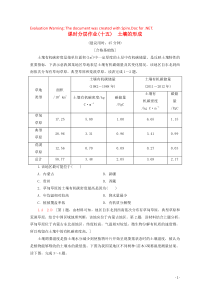 2020版新教材高中地理 课时分层作业15 土壤的形成（含解析）湘教版必修1