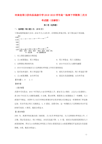 河南省周口扶沟县高级中学2018-2019学年高一地理下学期第二次月考试题（含解析）