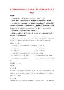 河北省深州市中学2018-2019学年高一地理下学期期末考试试题（含解析）