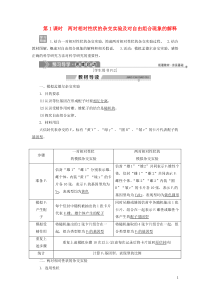 2019-2020学年高中生物 第一章 孟德尔定律 第二节 自由组合定律 第1课时 两对相对性状的杂