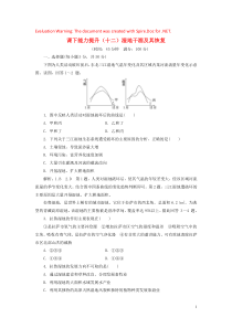 2018-2019学年高中地理 课下能力提升（十二）湿地干涸及其恢复（含解析）新人教版选修6