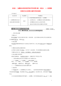 2019-2020学年高中生物 第二部分 酶的应用 实验5 加酶洗衣粉的使用条件和效果（略） 实验6