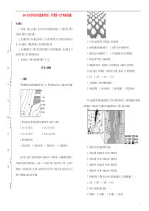 四川省棠湖中学2018-2019学年高二地理下学期第一次月考试题（含解析）